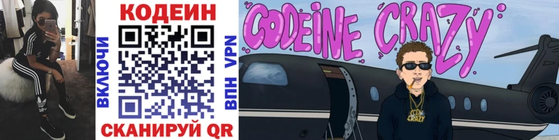 Codein Purple Drank Карабаш